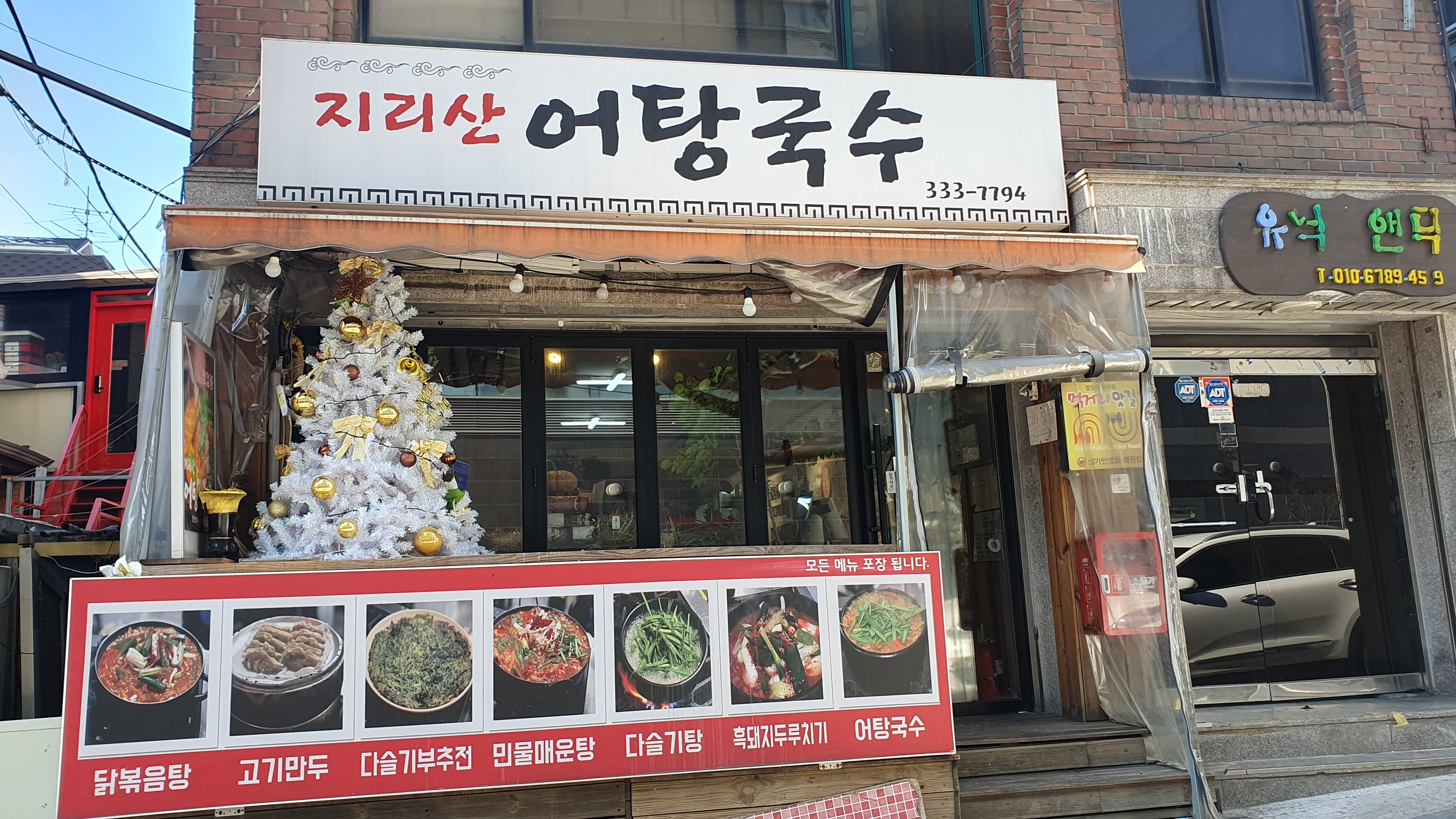 지리산어탕국수 이미지