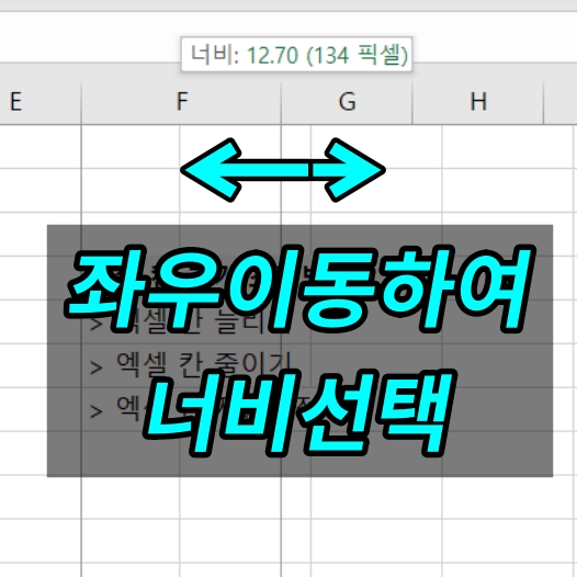엑셀 행열 잡고 마우스 이동