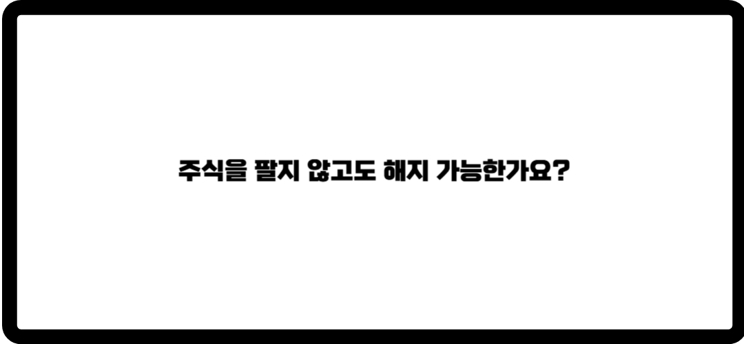 카카오페이 증권계좌 해지