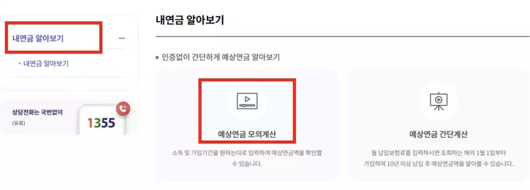 내연금 알아보기