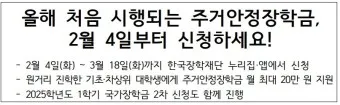 주거안정장학금 자격조건 신청방법_8