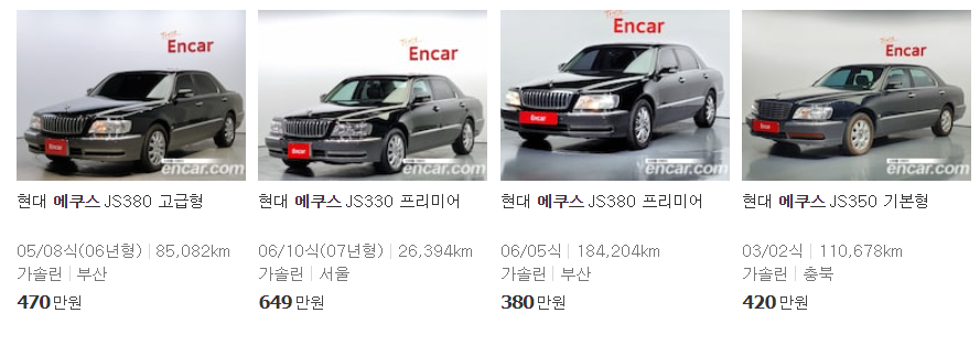 에쿠스 중고차 매물