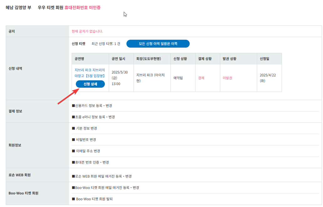 일본 나고야 지브리 파크 저렴하게 예약하는 방법 캡처 24