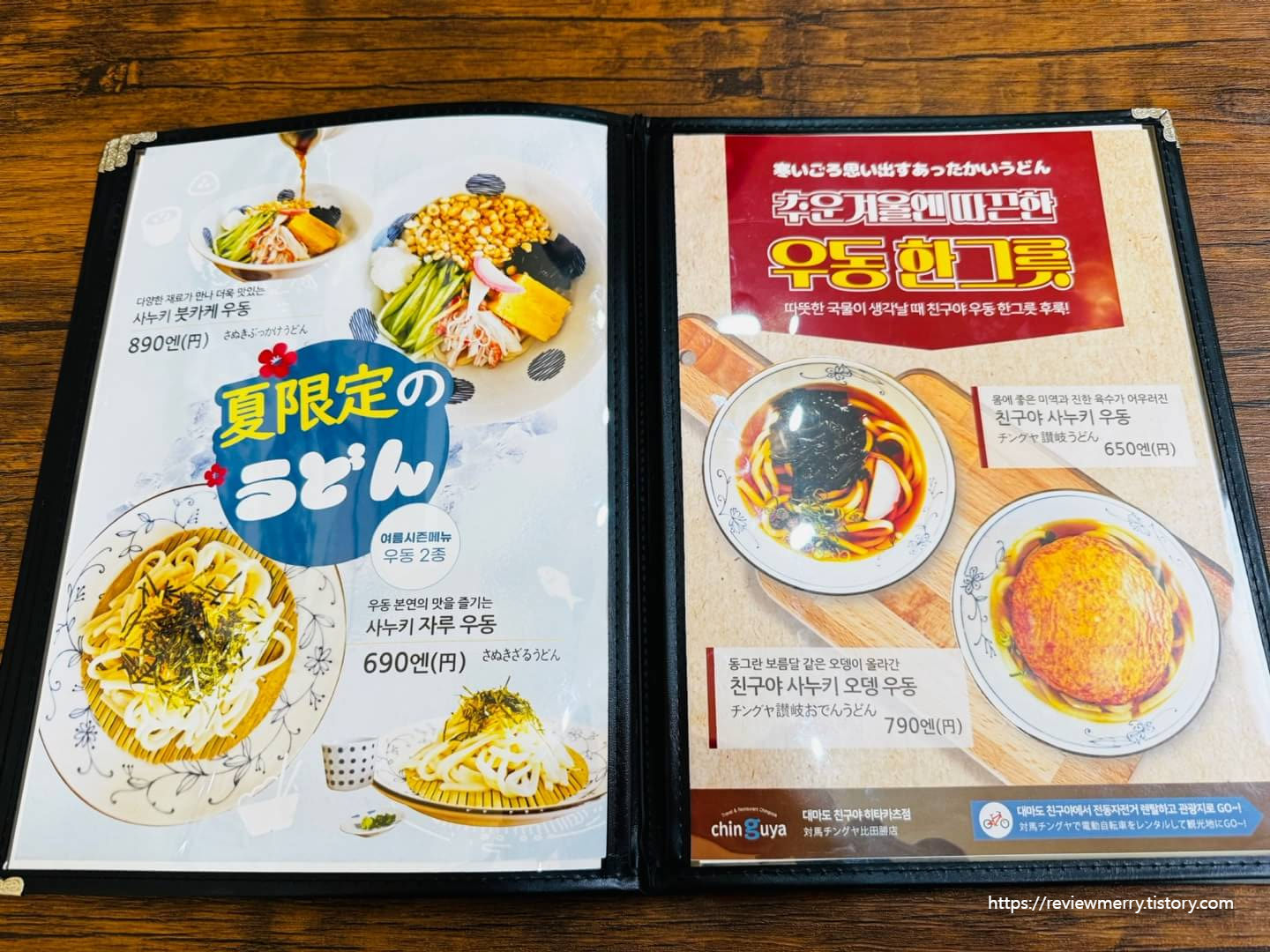 우동 메뉴판