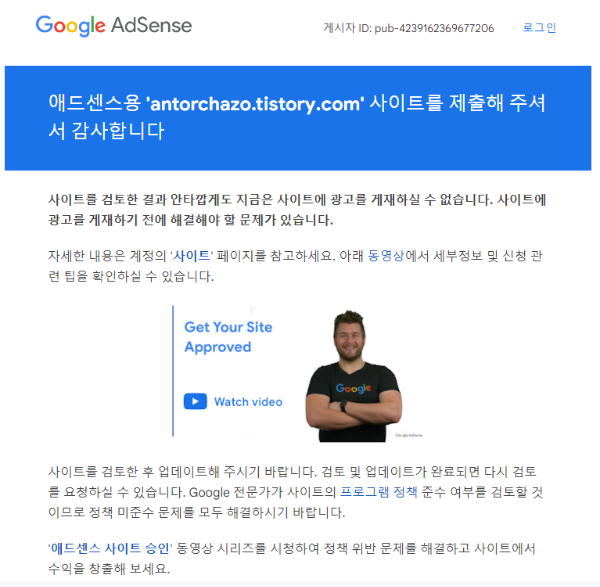  애드센스 1차 승인 거절!