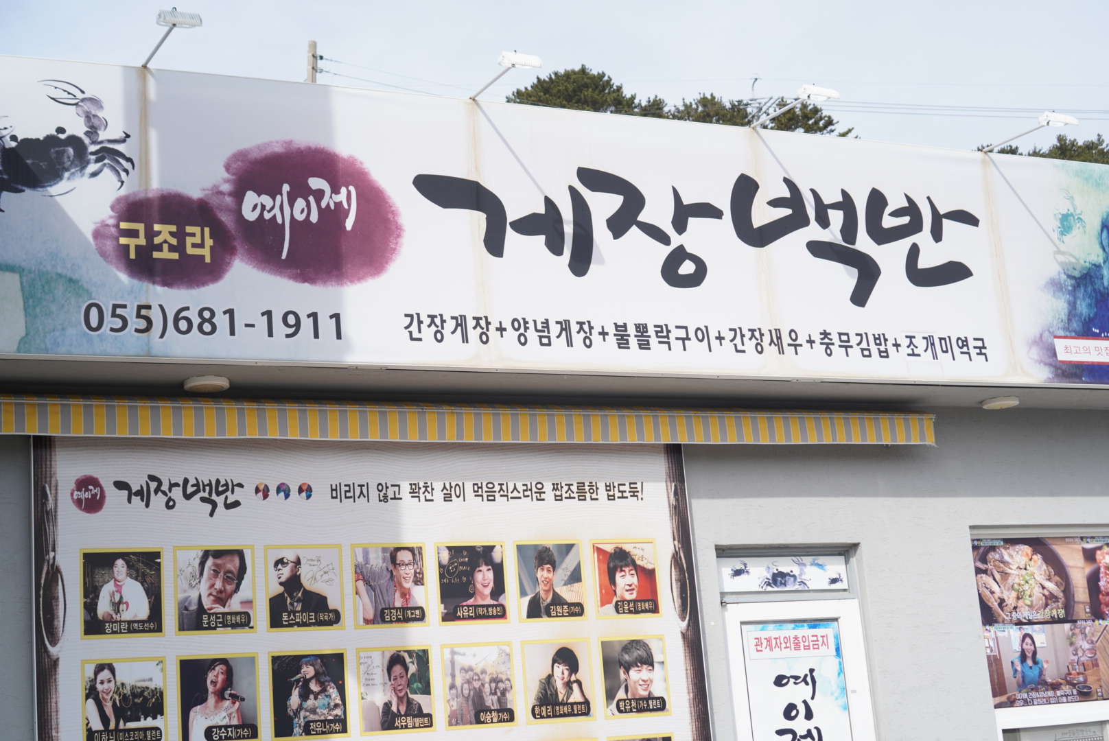 [거제도] 예이제 해물듬뿍칼국수 게장, 게장백반과 칼국수가 맛있는 소문난 맛집