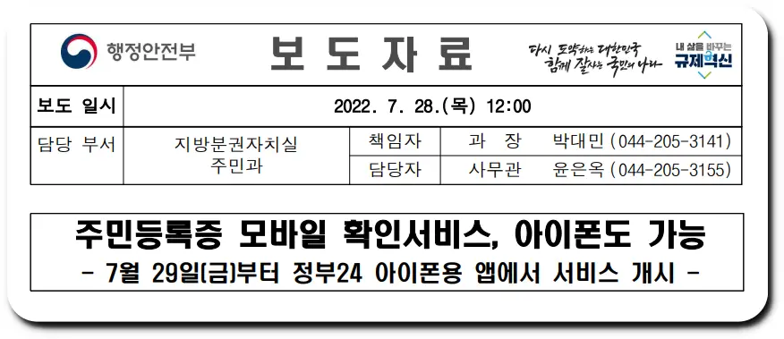 모바일 주민등록증 아이폰 연동