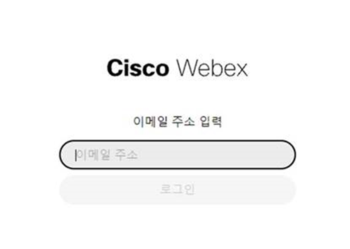  Webex 무료 계정 삭제 방법
