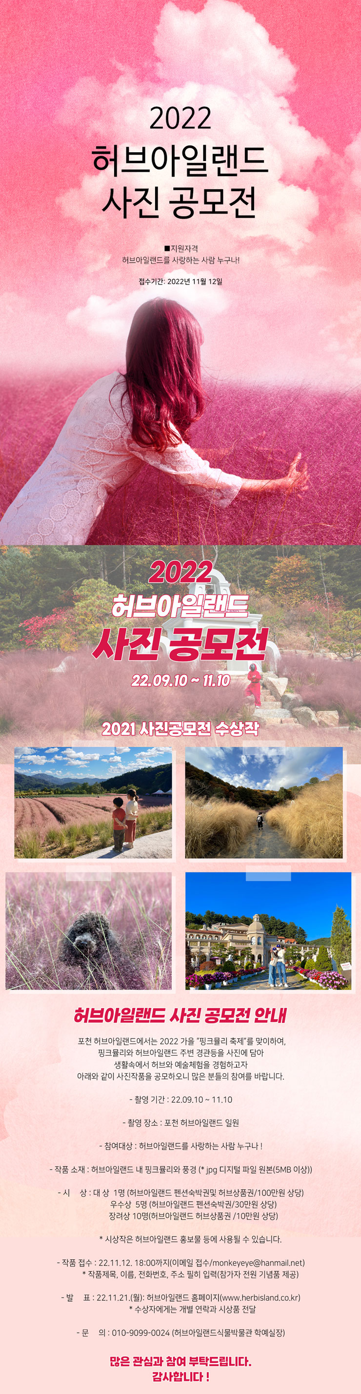  2022 포천 허브아일랜드 사진 공모전