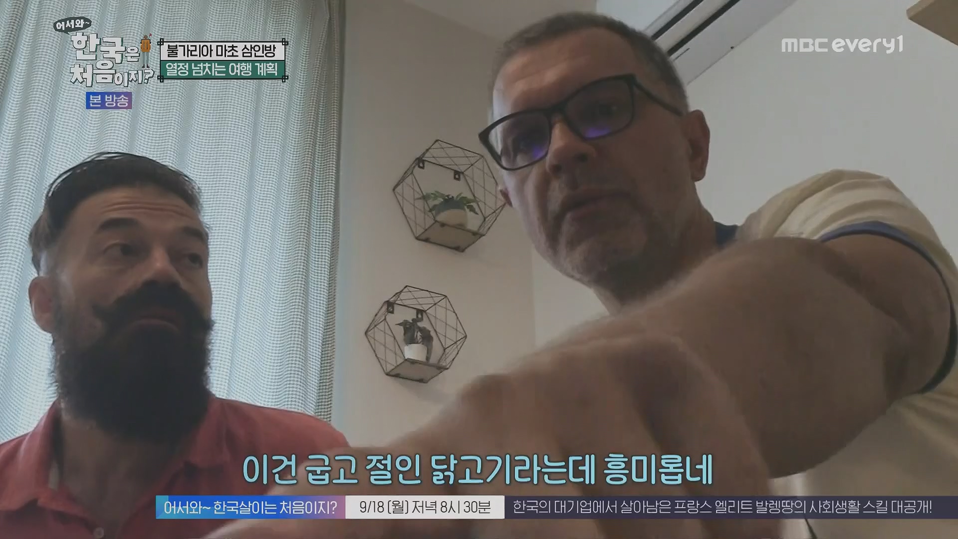 어서와~ 한국은 처음이지.E313.230914p.H264-F1RST.mp4_20230915_205359.248.jpg