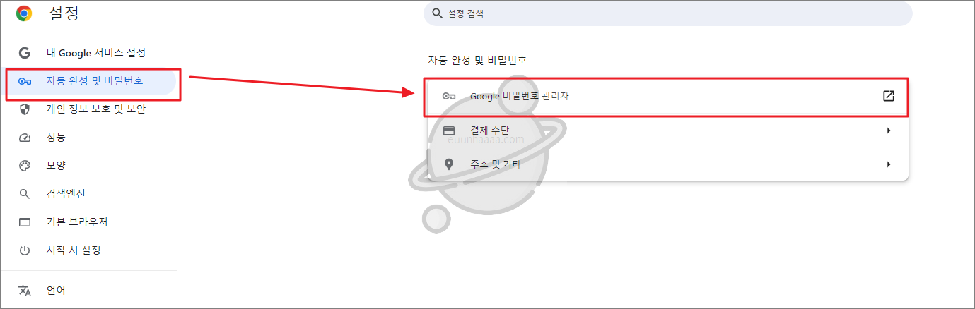 구글 크롬에서 저장된 비밀번호 삭제하는 방법