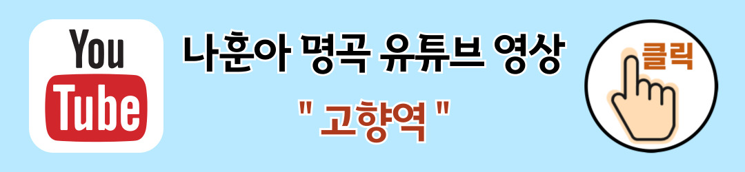 고향역