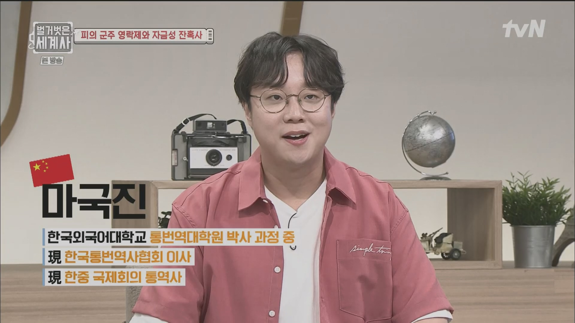 벌거벗은 세계사.E106.230704p.H264-F1RST.mp4_20240130_200420.824.jpg