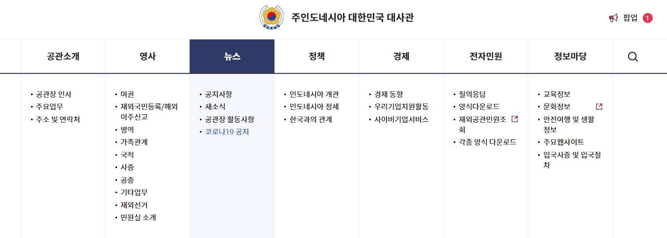  최신 코로나 입국 조건 확인 방법! : 인도네시아, 발리