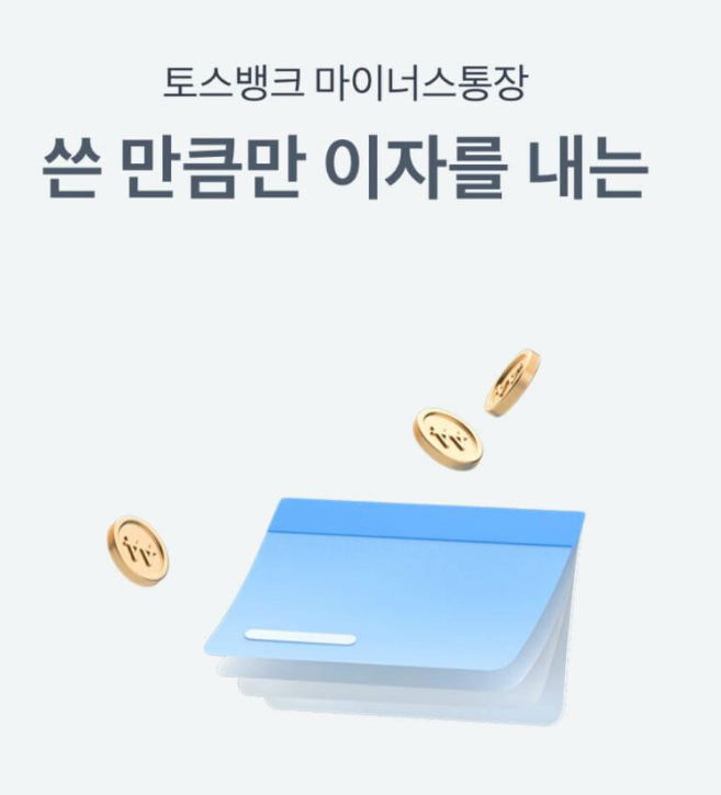 토스 비상금 대출