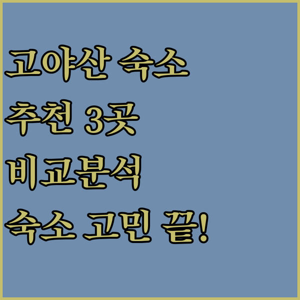 고야산 여행 계획 중? 숙소 선택 고