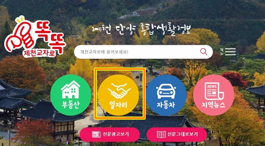  제천교차로구인구직 알아보세요