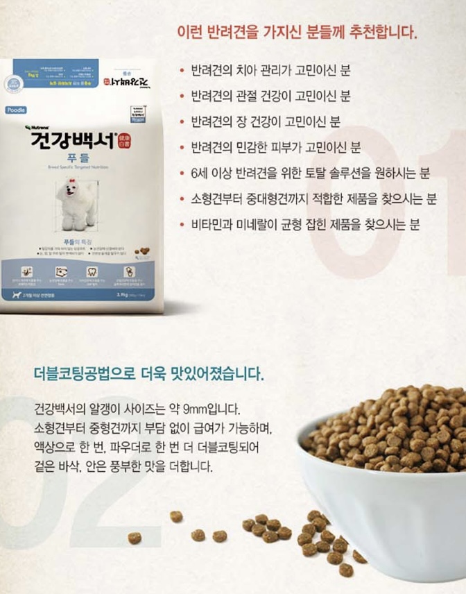  토이푸들 -사료 고르는 법 (추천)