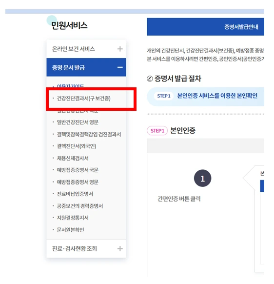 건강진단결과서(구 보건증)