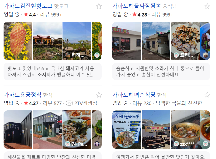 가파도 주변맛집
