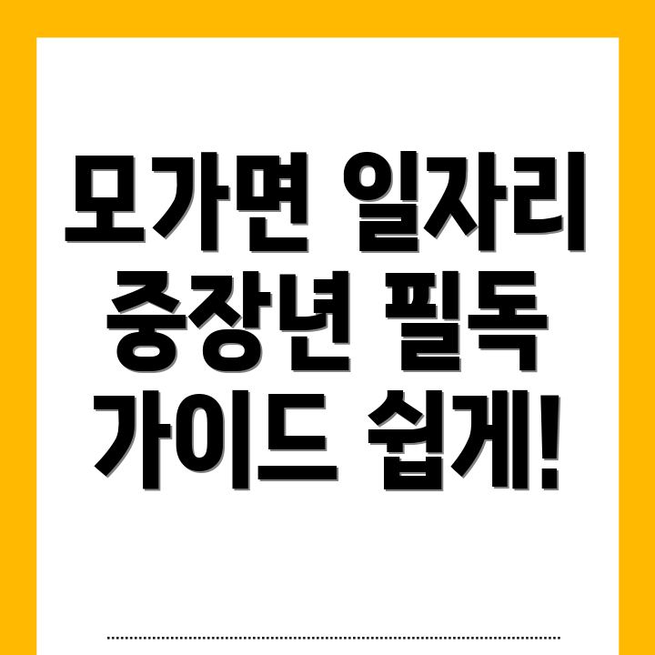 이천시 모가면 일자리 홈페이지