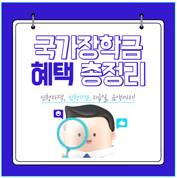 2022 국가장학금 2학기 신청 기간 방법 자격 대상 금액! 2022 국가장학금 2학기 신청 기간 방법 자격 대상 금액!
