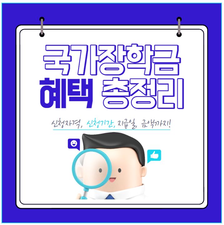 국가 장학금