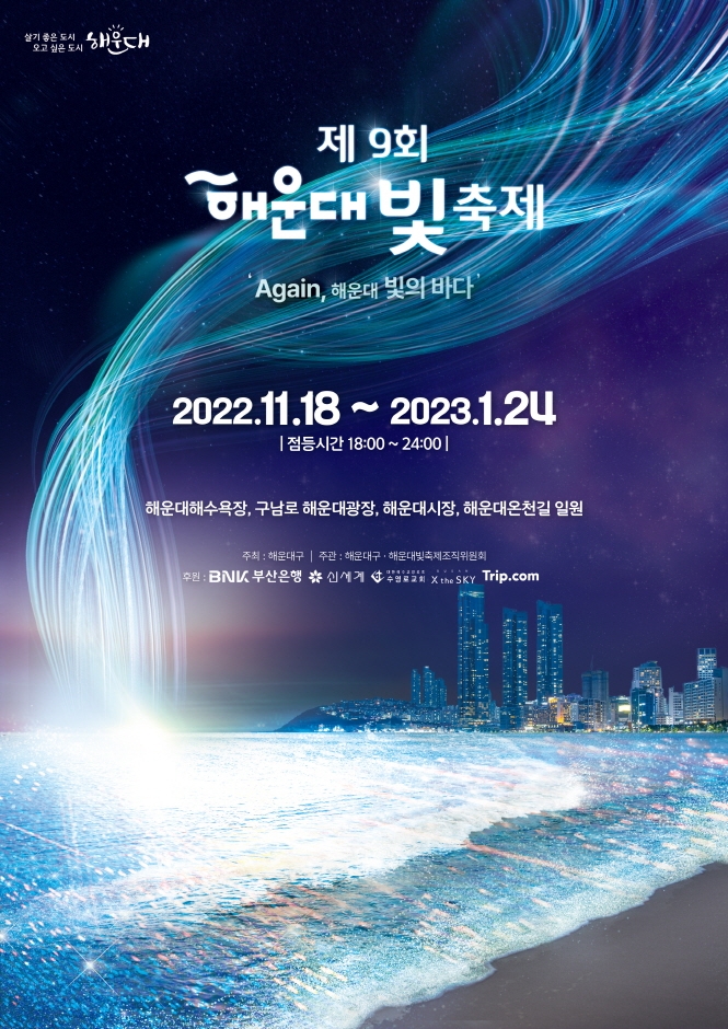 출처:부산해운대공식홈페이지