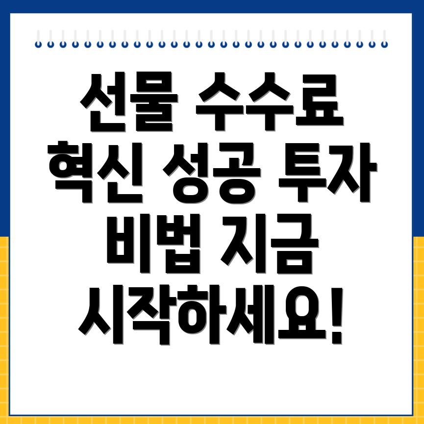 바이낸스 선물 수수료