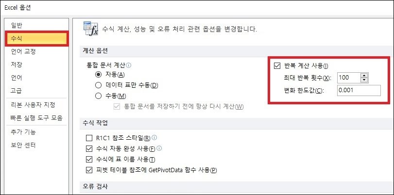엑셀 옵션 반복 계산 설정