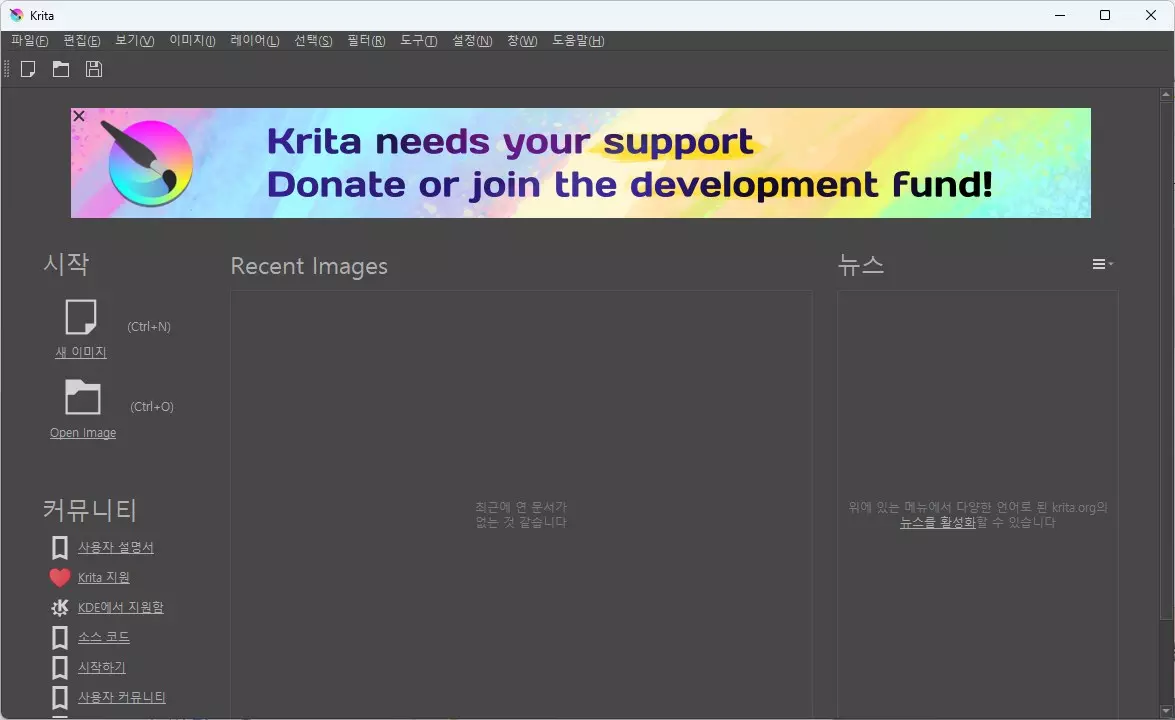 무료 편집 툴 Krita 를 이용해서 AI 이미지 생성하는 방법 캡쳐 2
