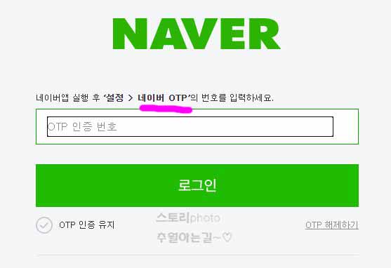 네이버-2단계-인증
