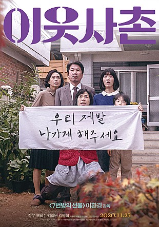  '이웃사촌' 무거운 마음으로 복귀하는 오달수의 코미디 영화