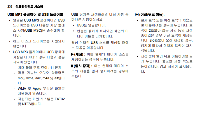 올뉴 말리부 설명서 발췌