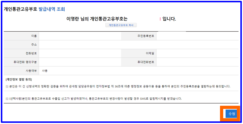 개인통관부호 발급