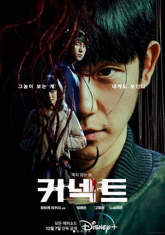  디즈니+ 신작드라마 커넥트 청불 정보 줄거리 시즌2 소식