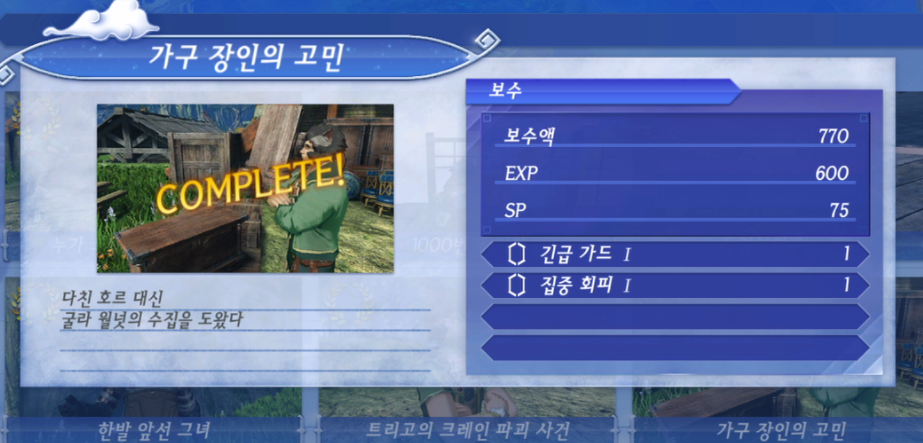  제노블레이드 크로니클스 2 : 가구장인의 고민 진행 방법 (굴라)