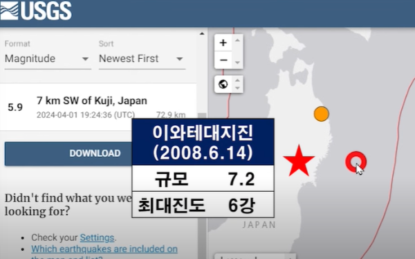 일본-이와테현-대지진-2008년-6월14일-규모7.2-최대진도6강-발생-위치-USGS-참고