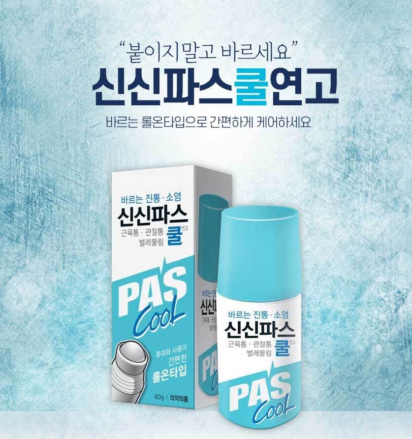  물파스 효능효과 바르는법
