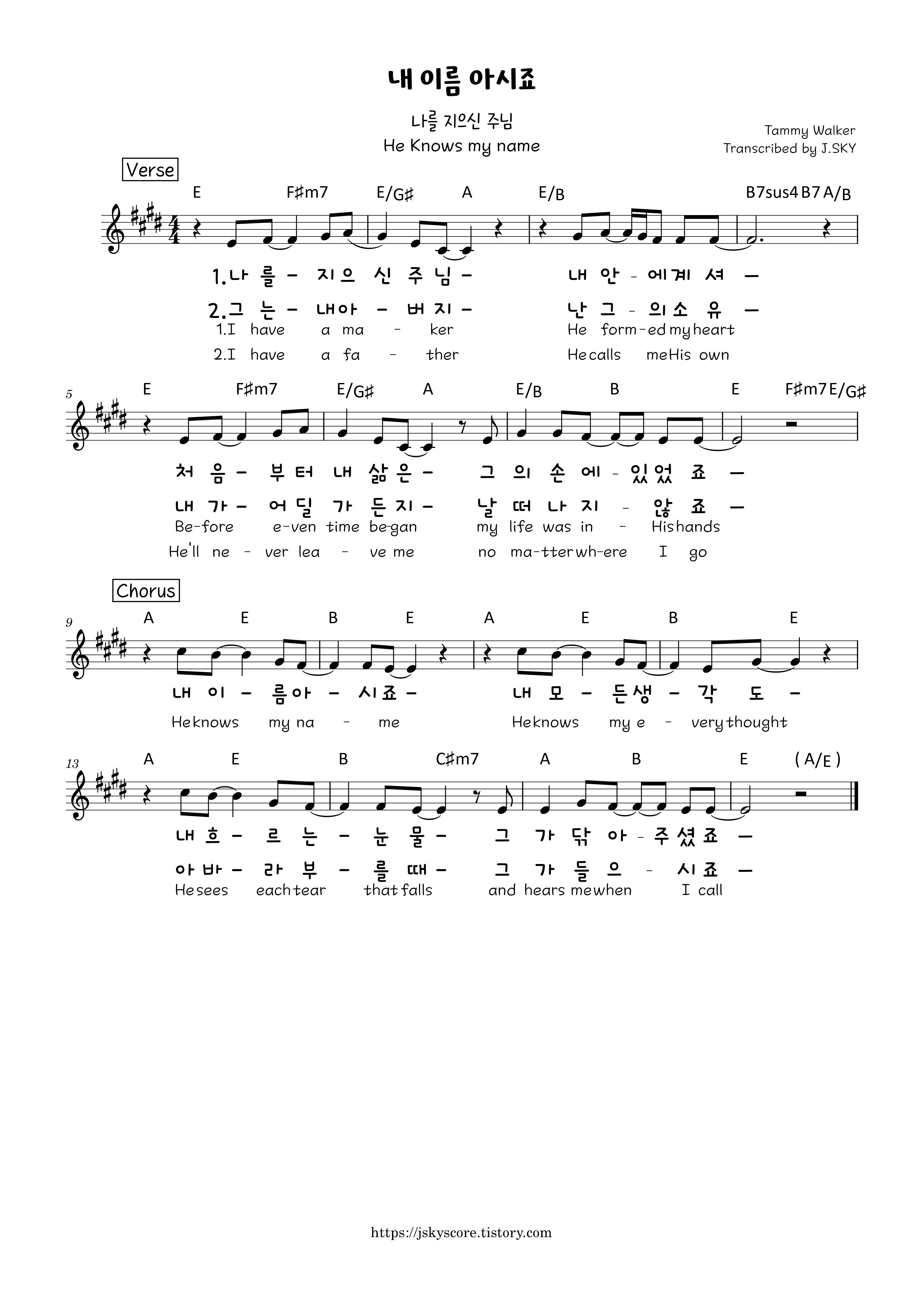  내 이름 아시죠 C D E F G 영어 가사 악보  PDF
