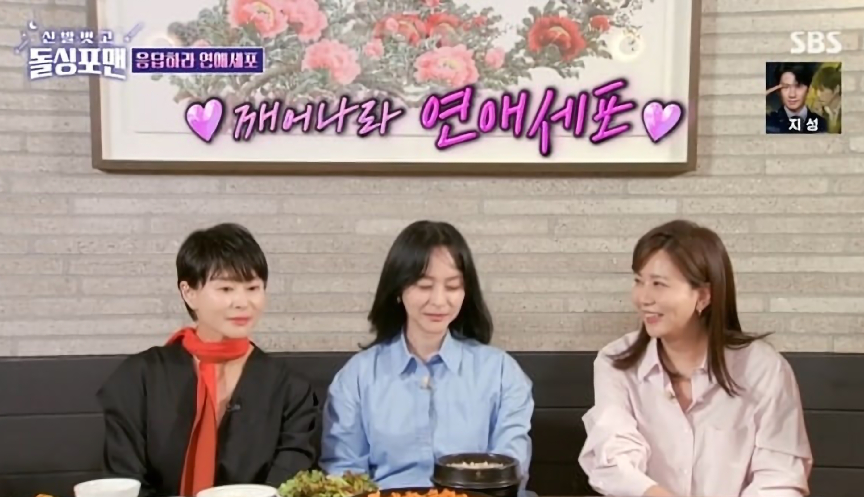 돌싱포맨