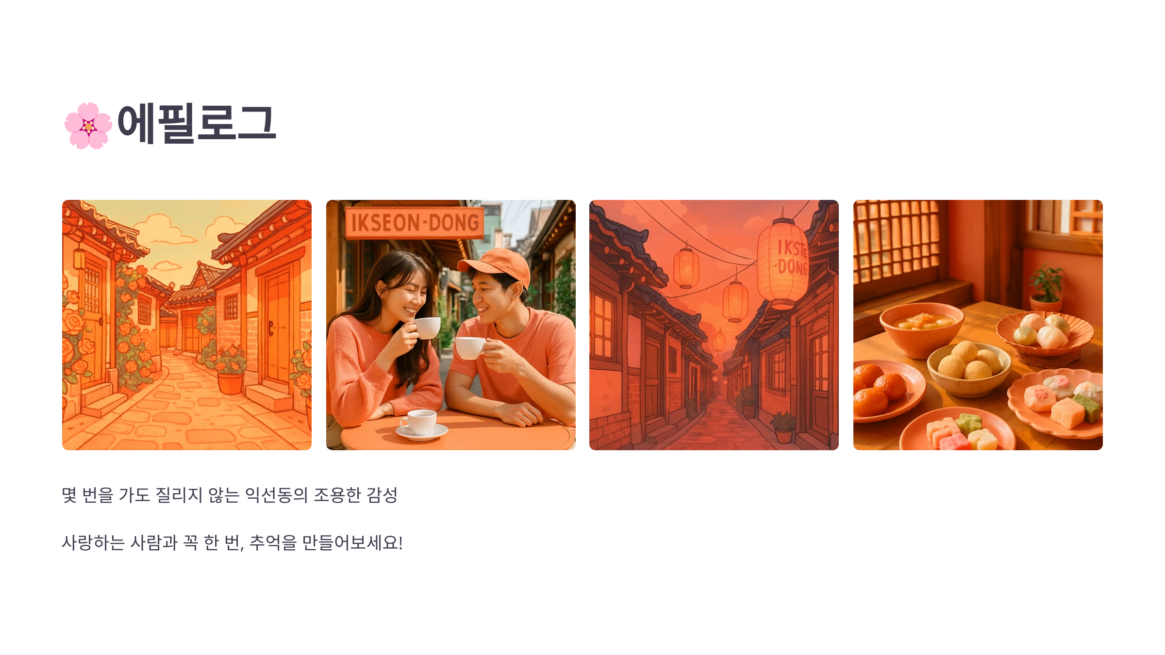 익선동-10