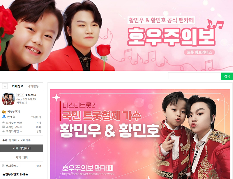 황민호 아버지 직업, 초등학교, 4