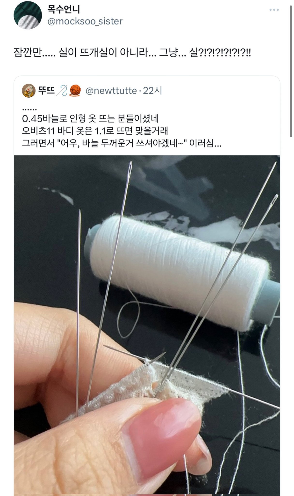 일반 실로 뜨개질하는 사람들