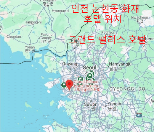  [화재]  인천 남동구 논현동