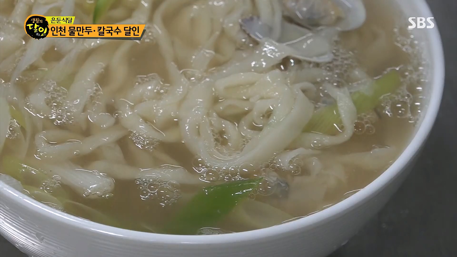 생활의 달인.E872.230109p.H264-F1RST.mp4_20230110_193720.507.jpg