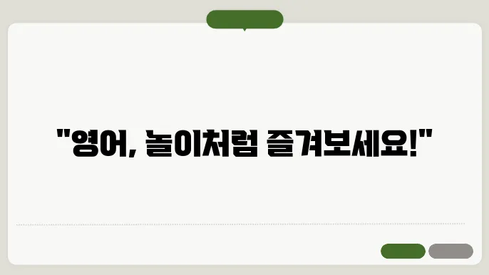 자기 표현 능력을 키우는 영어 학습 방법