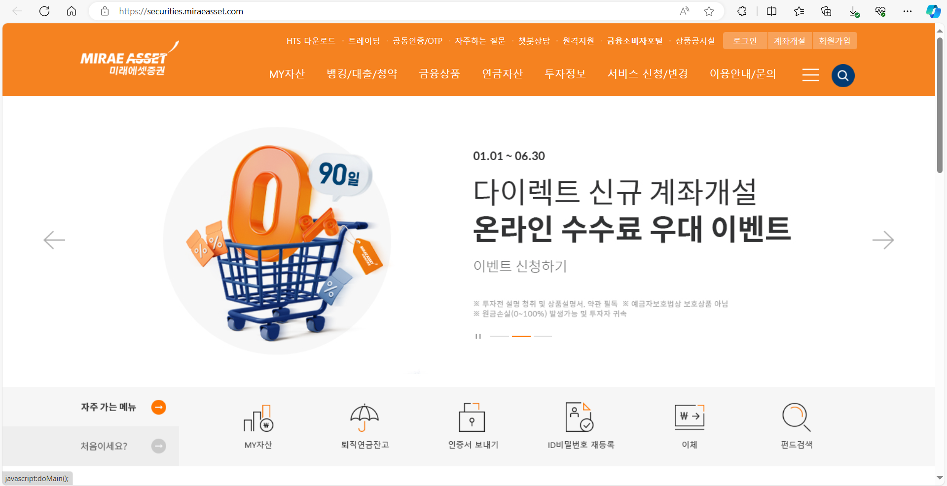 미래에셋증권 홈페이지