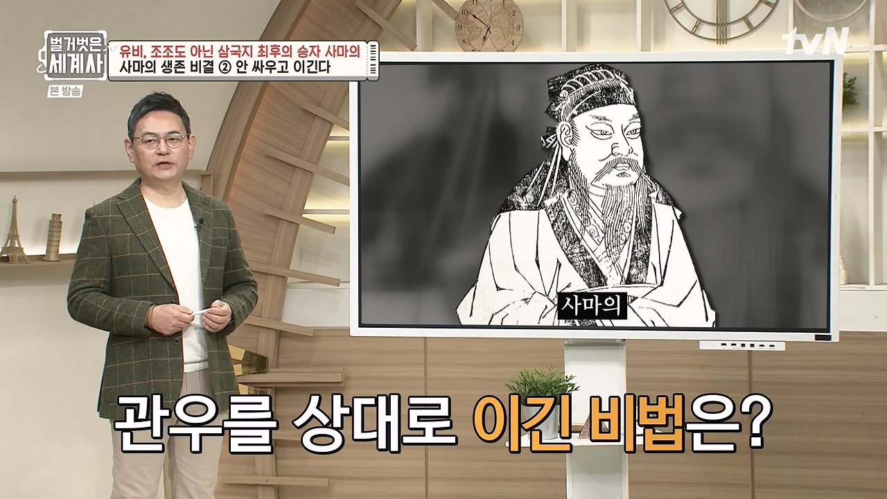 벌거벗은 세계사.E132.240103p-NEXT.mp4_20240709_203102.864.jpg