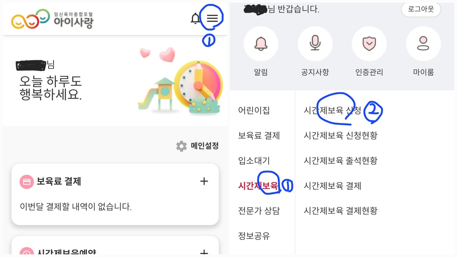 시간제보육 신청